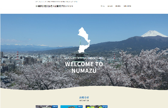 沼津観光協会様　|　山口県で格安でホームページを作るならちょこWEBにお任せください。